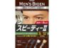 Hoyu Men's Bigen Speedy Color II, S Natural Brown, Grey Hair Dye