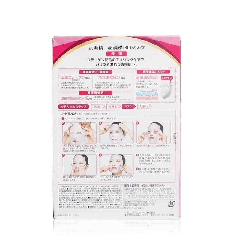 Kracie Hadabisei Super Penetration 3D Aging Care Moisturizing Facial Mask 1 Pack(4 Sheets)