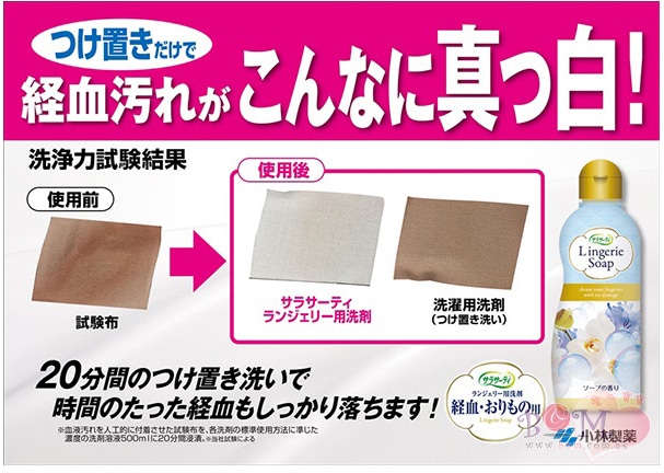 Kobayashi Sarasaty Blood Stains Lingerie Detergent 120ml