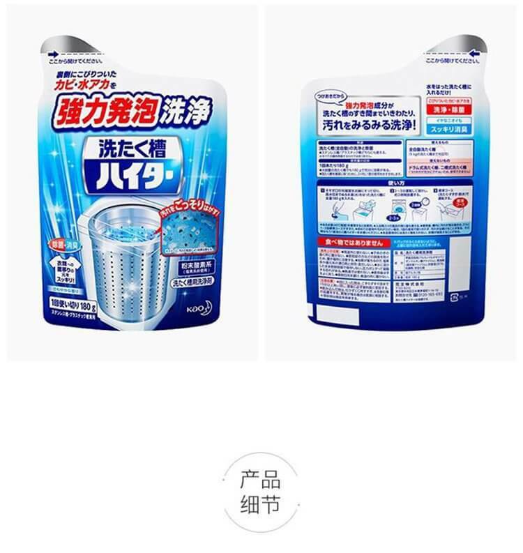 Kao Haiter Washing Machine Cleaning Sterilizing & Deodorizing Powder 180G