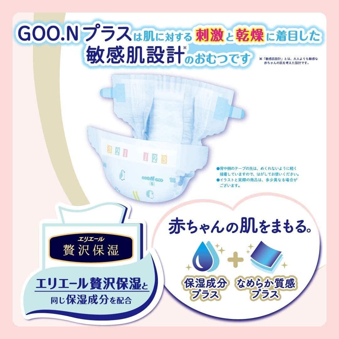 GOO.N Plus PREMIUM Nappy For Sensitive Skin Size S for 4-8kg Babies 1 Pack(82 PCs)